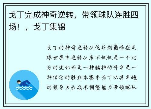 戈丁完成神奇逆转，带领球队连胜四场！，戈丁集锦