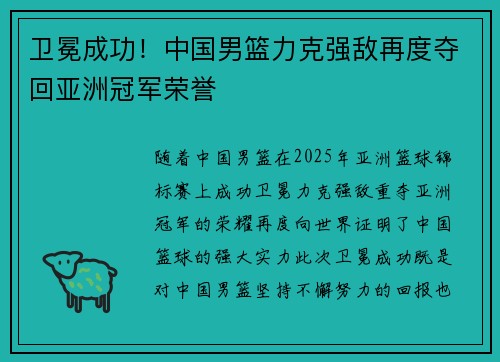卫冕成功！中国男篮力克强敌再度夺回亚洲冠军荣誉
