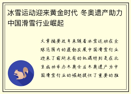 冰雪运动迎来黄金时代 冬奥遗产助力中国滑雪行业崛起