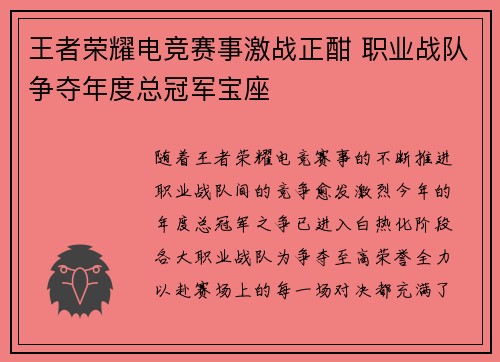 王者荣耀电竞赛事激战正酣 职业战队争夺年度总冠军宝座