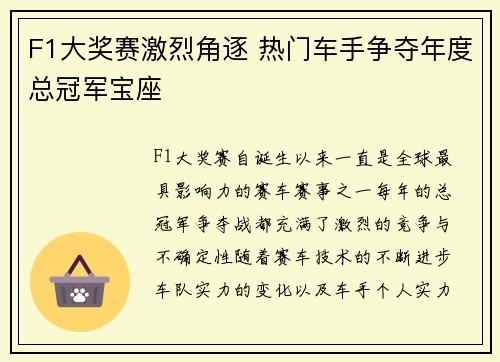 F1大奖赛激烈角逐 热门车手争夺年度总冠军宝座