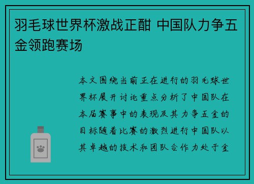 羽毛球世界杯激战正酣 中国队力争五金领跑赛场