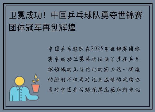卫冕成功！中国乒乓球队勇夺世锦赛团体冠军再创辉煌