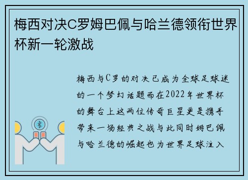 梅西对决C罗姆巴佩与哈兰德领衔世界杯新一轮激战
