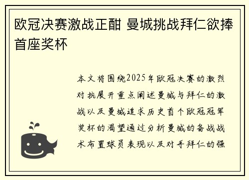 欧冠决赛激战正酣 曼城挑战拜仁欲捧首座奖杯