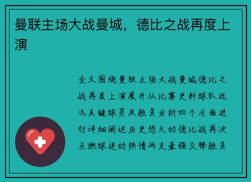 曼联主场大战曼城，德比之战再度上演