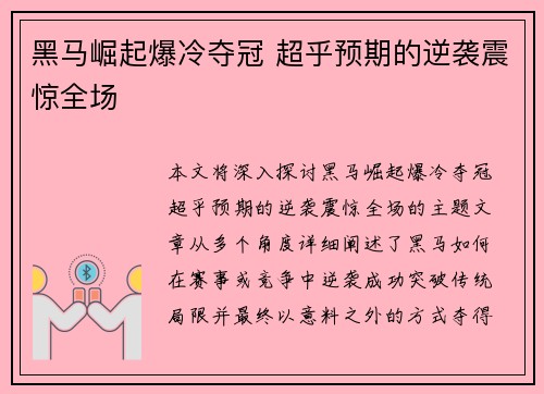 黑马崛起爆冷夺冠 超乎预期的逆袭震惊全场
