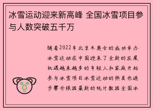 冰雪运动迎来新高峰 全国冰雪项目参与人数突破五千万