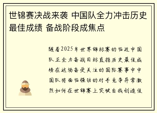 世锦赛决战来袭 中国队全力冲击历史最佳成绩 备战阶段成焦点