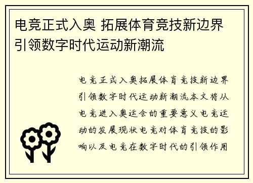 电竞正式入奥 拓展体育竞技新边界 引领数字时代运动新潮流