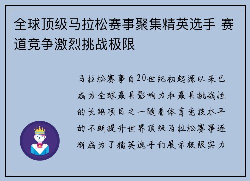 全球顶级马拉松赛事聚集精英选手 赛道竞争激烈挑战极限