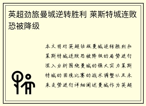 英超劲旅曼城逆转胜利 莱斯特城连败恐被降级