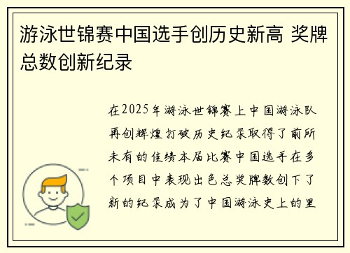游泳世锦赛中国选手创历史新高 奖牌总数创新纪录