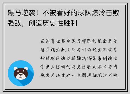 黑马逆袭！不被看好的球队爆冷击败强敌，创造历史性胜利