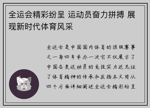 全运会精彩纷呈 运动员奋力拼搏 展现新时代体育风采