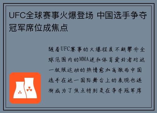 UFC全球赛事火爆登场 中国选手争夺冠军席位成焦点