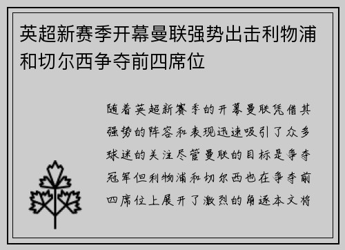 英超新赛季开幕曼联强势出击利物浦和切尔西争夺前四席位