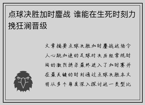 点球决胜加时鏖战 谁能在生死时刻力挽狂澜晋级
