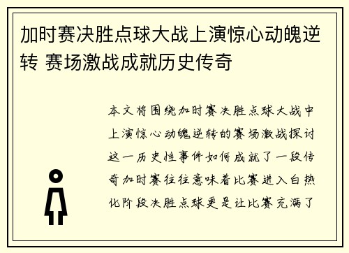 加时赛决胜点球大战上演惊心动魄逆转 赛场激战成就历史传奇