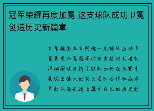 冠军荣耀再度加冕 这支球队成功卫冕创造历史新篇章