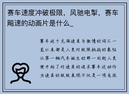 赛车速度冲破极限，风驰电掣，赛车飚速的动画片是什么_