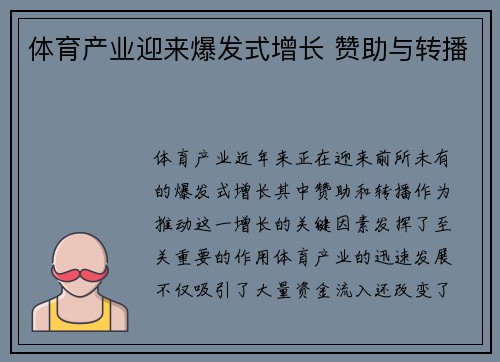 体育产业迎来爆发式增长 赞助与转播