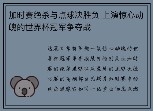 加时赛绝杀与点球决胜负 上演惊心动魄的世界杯冠军争夺战