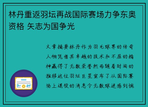 林丹重返羽坛再战国际赛场力争东奥资格 矢志为国争光