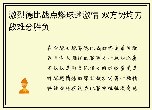 激烈德比战点燃球迷激情 双方势均力敌难分胜负
