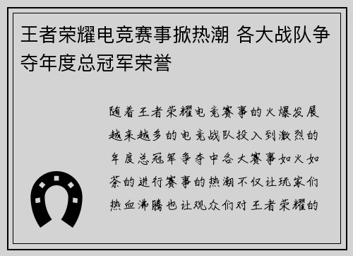 王者荣耀电竞赛事掀热潮 各大战队争夺年度总冠军荣誉